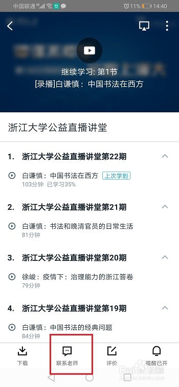 腾讯课堂怎么联系老师