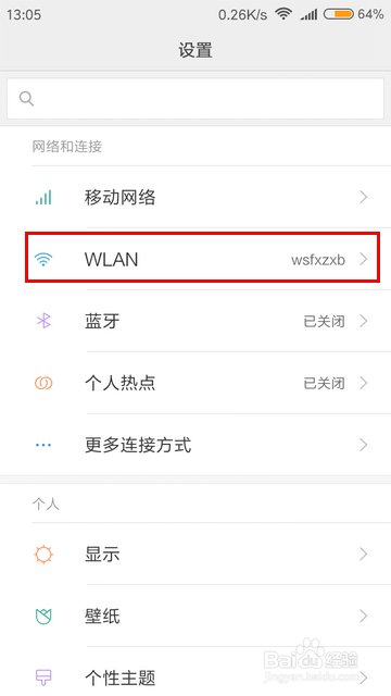 小米手机WIFI断流怎么办