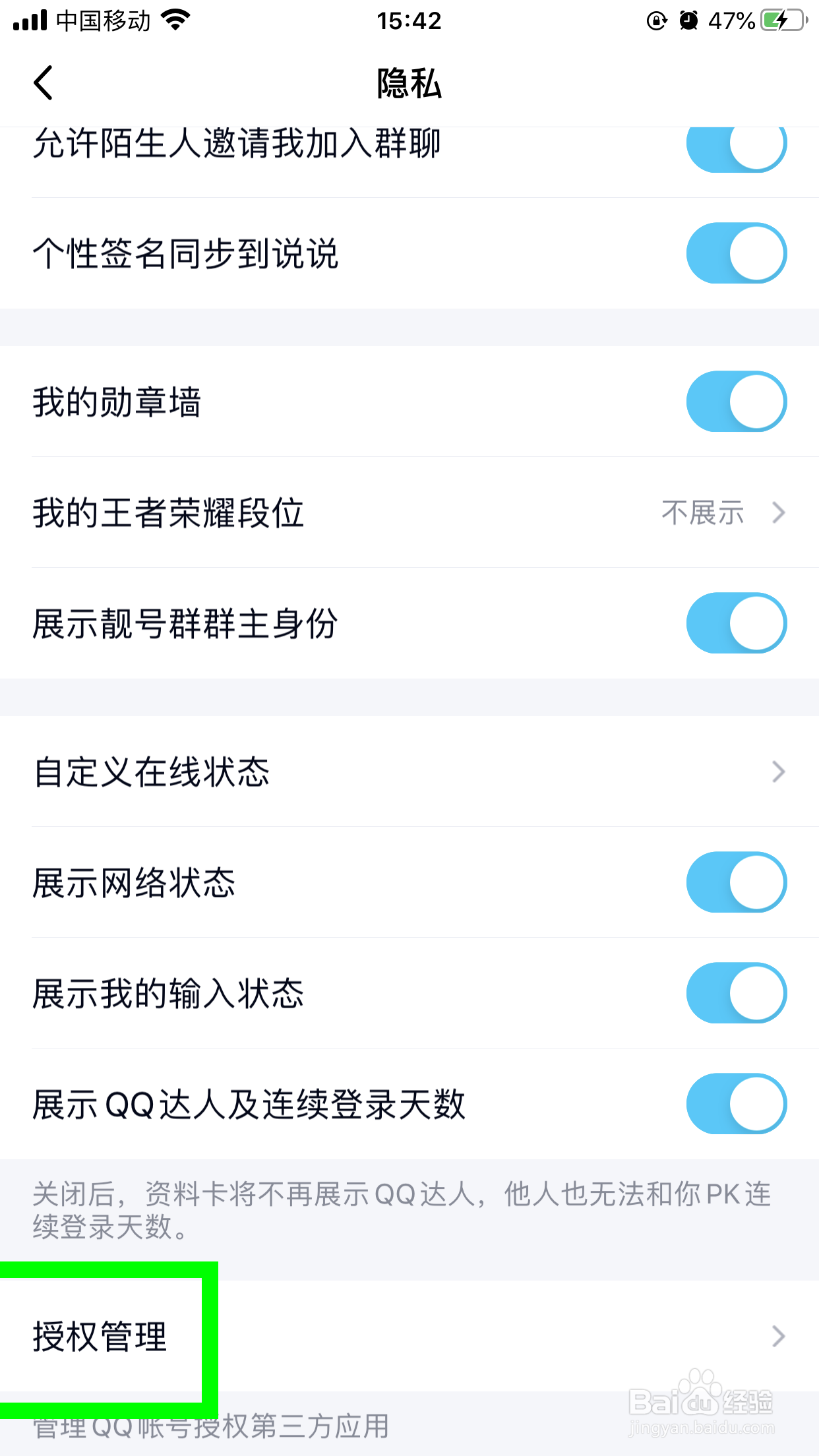怎么查QQ授权登录了哪些软件,如何查看QQ授权