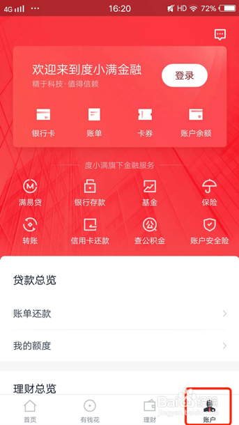 度小满支付(百度钱包)下载,百度钱包在哪里