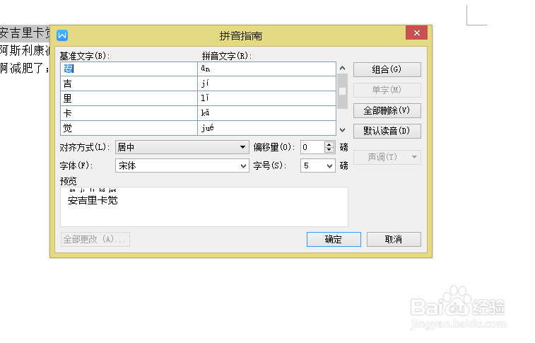 word文档怎么设置拼音文字