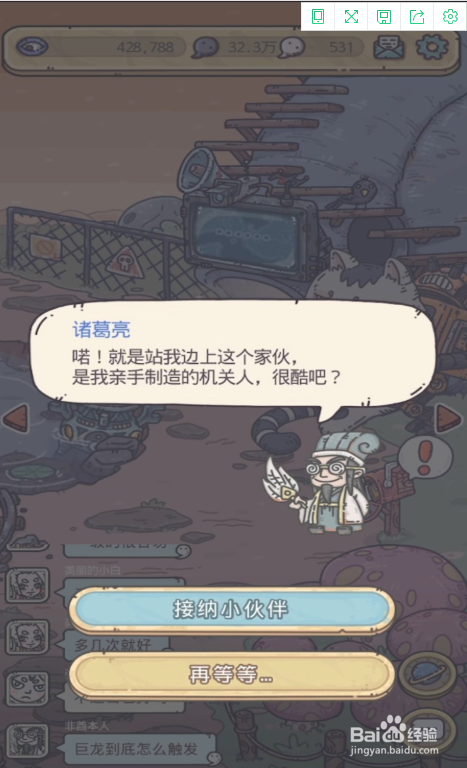 最强蜗牛怎么结识诸葛亮