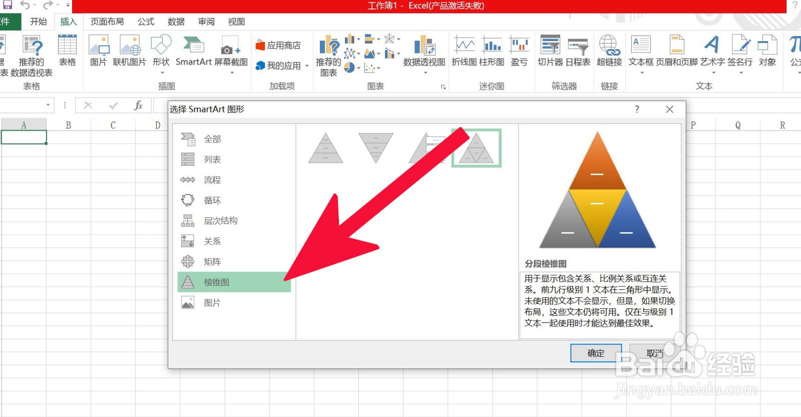 Excel 中如何插入分段棱锥图