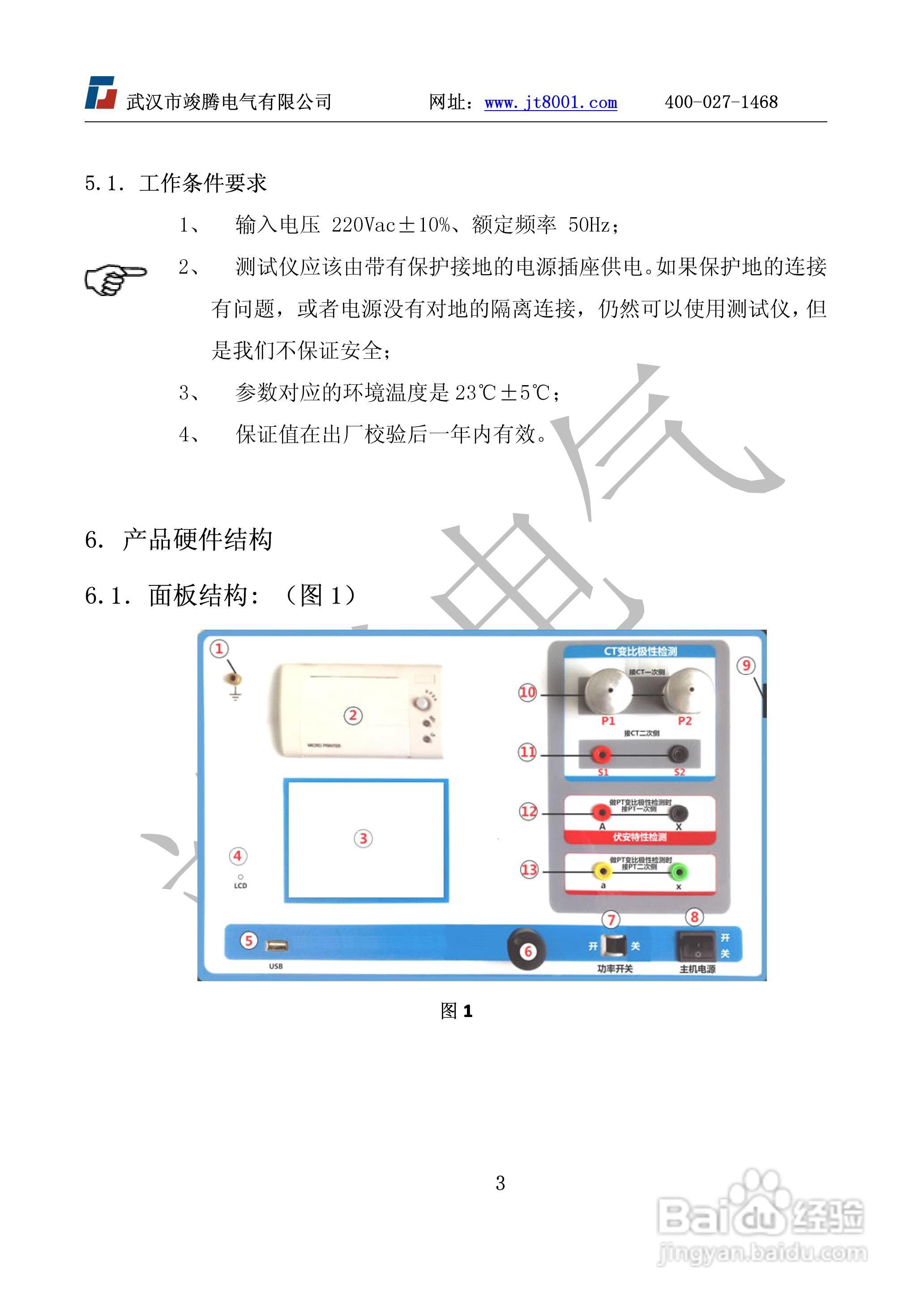 竣腾JTVA-D互感器测试仪D型说明书:[1]