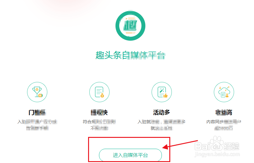 企业如何注册趣头条号