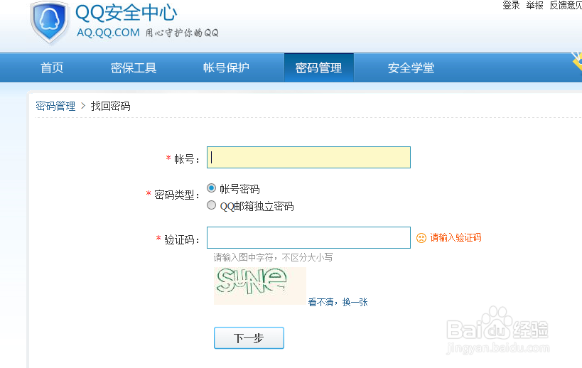 修改QQ密码。