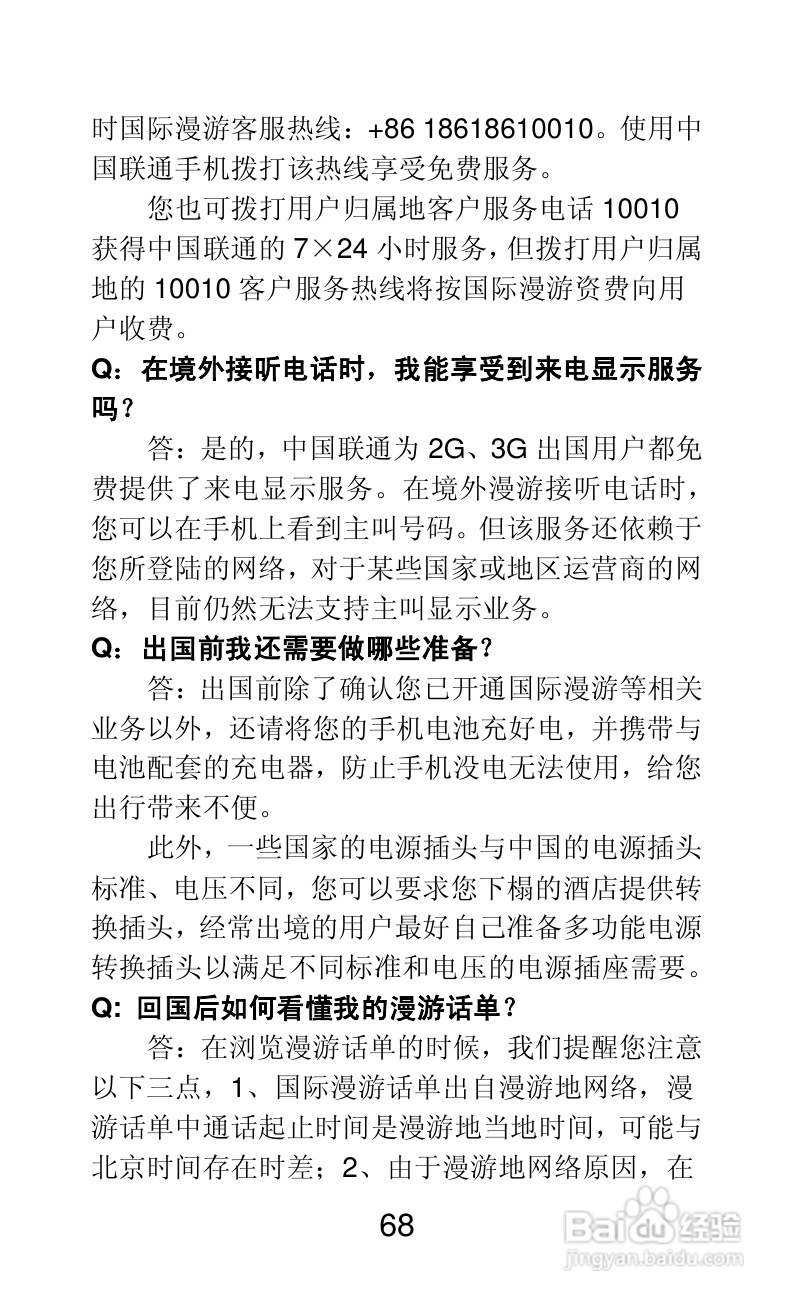 联想A66手机说明书:[7]