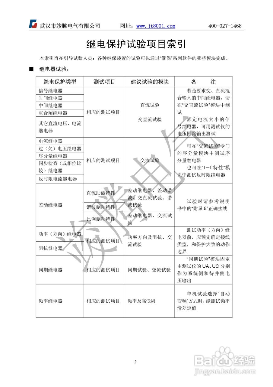竣腾1200(六相）微机继电保护测试仪说明书:[1]