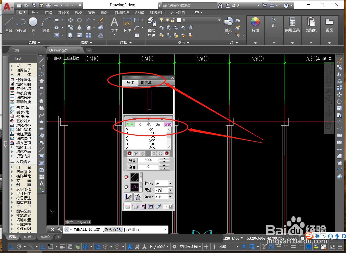 天正建筑如何快速绘制建筑墙体