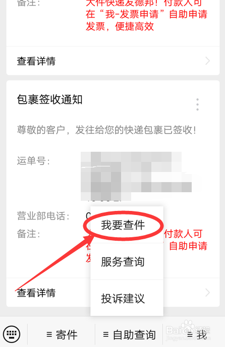 德邦查询单号