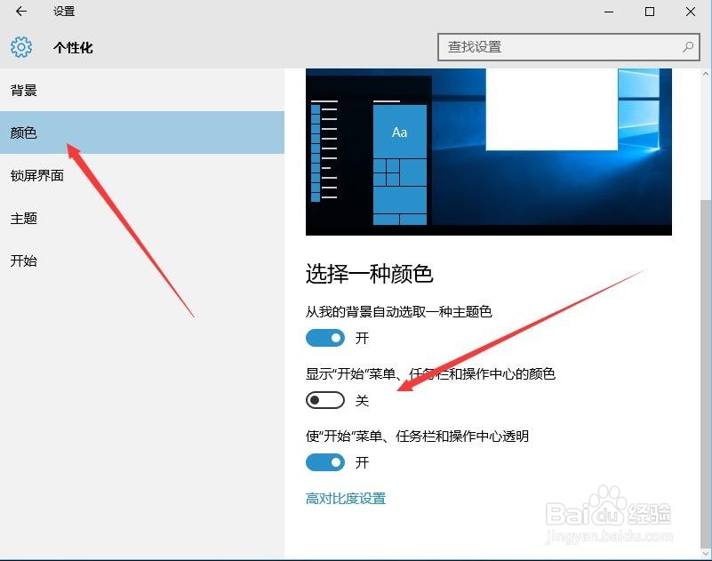 Windows10如何更改彩色窗口标题栏颜色