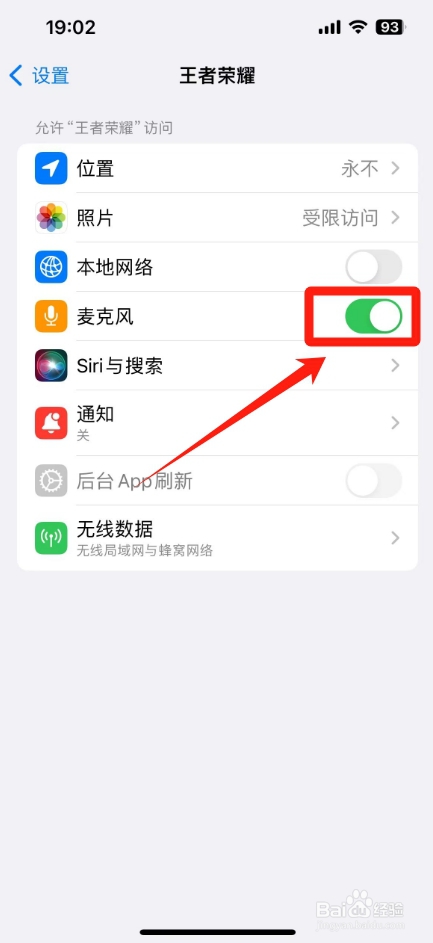 王者荣耀怎么开语音
