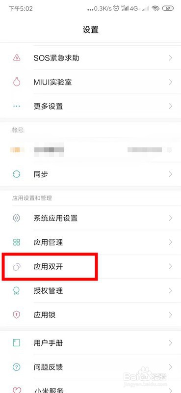 红米K20pro怎么双开微信RedmiK20pro双开应用