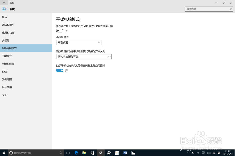 如何使用华为MateBook的平板模式？