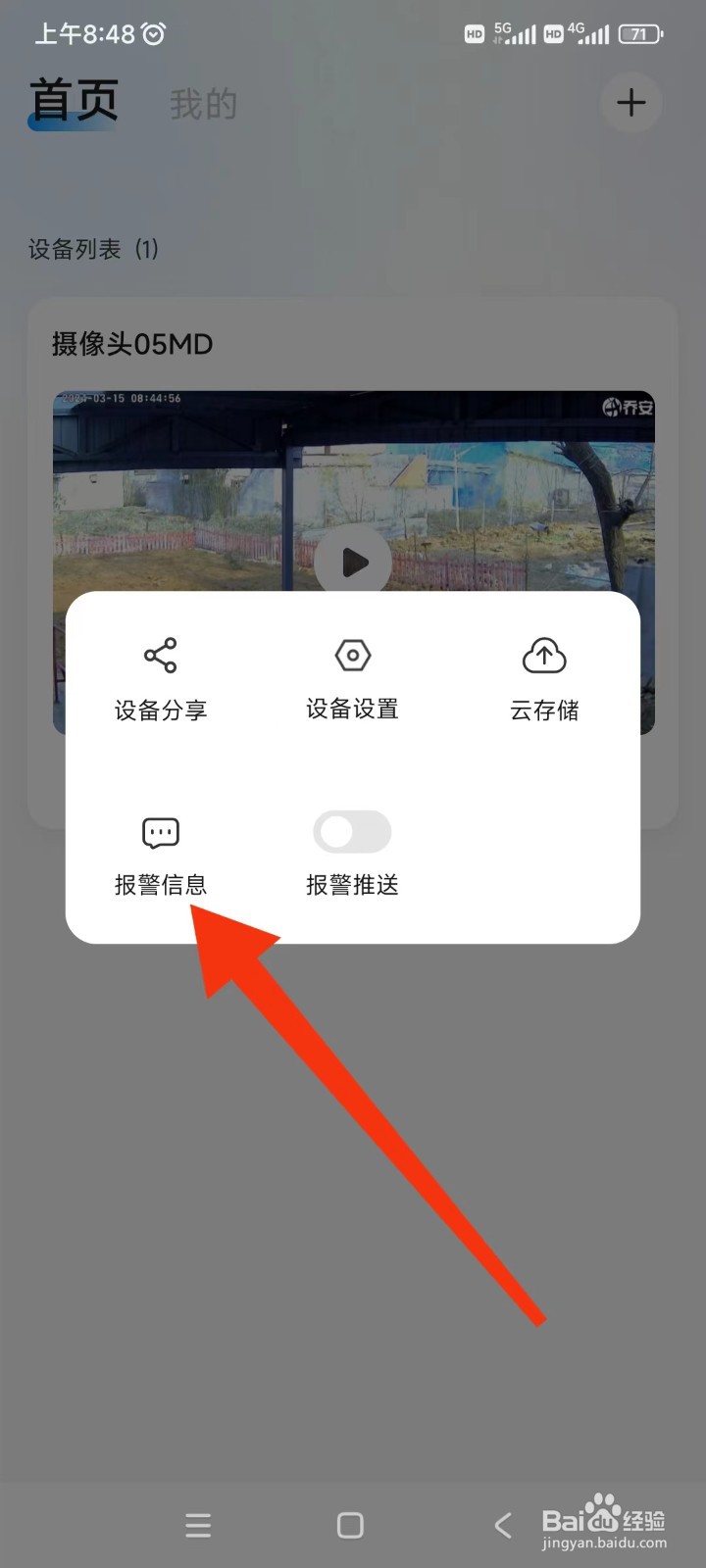 乔安智联如何查看报警信息