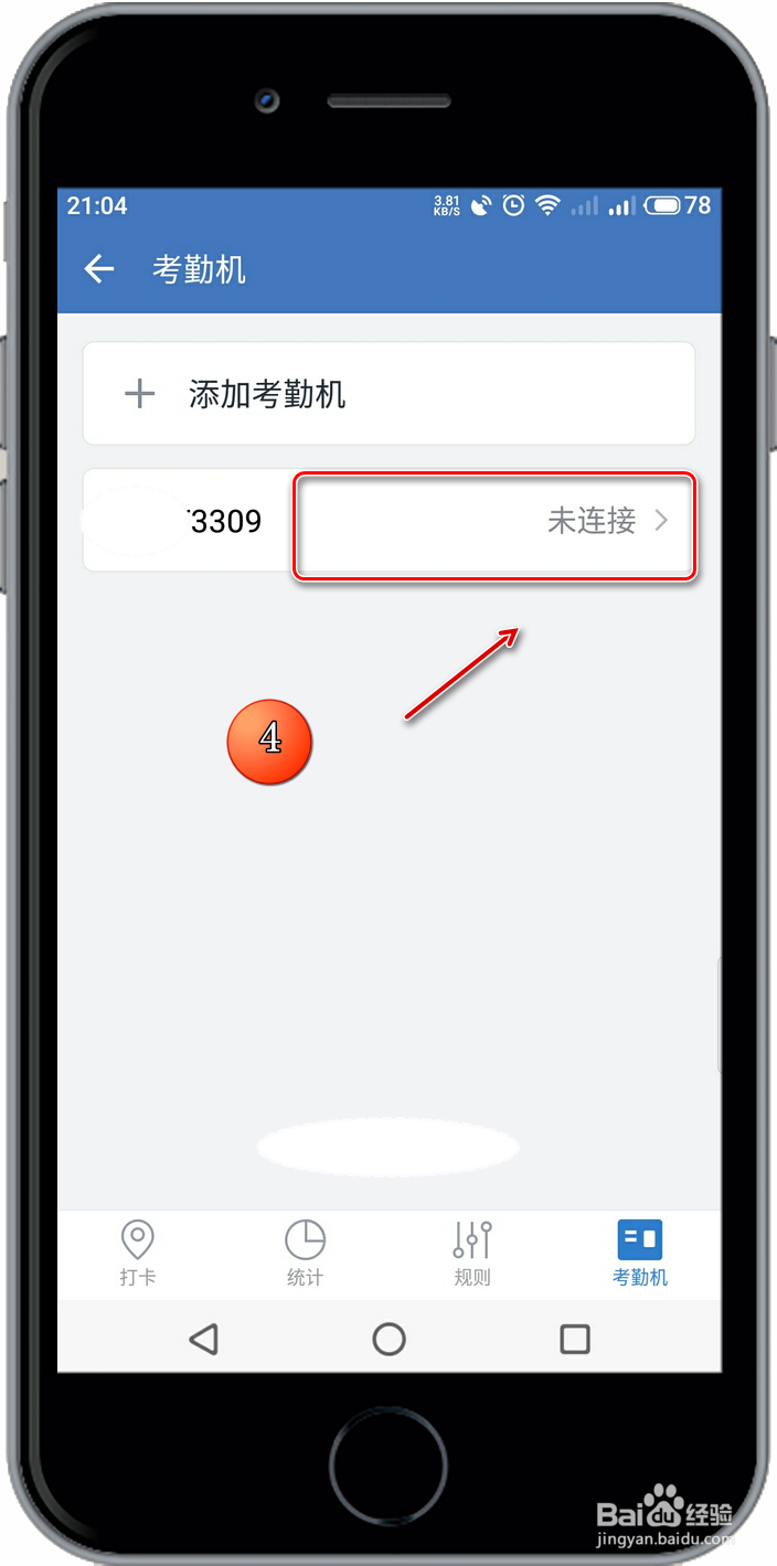 企业微信考勤机手机上怎么查是否联网正常