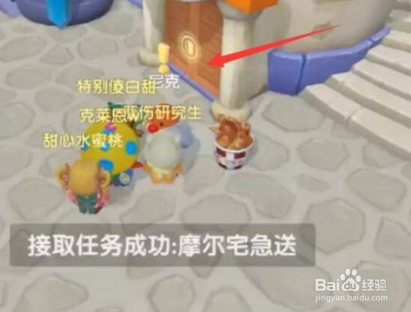 摩尔庄园尼克在哪