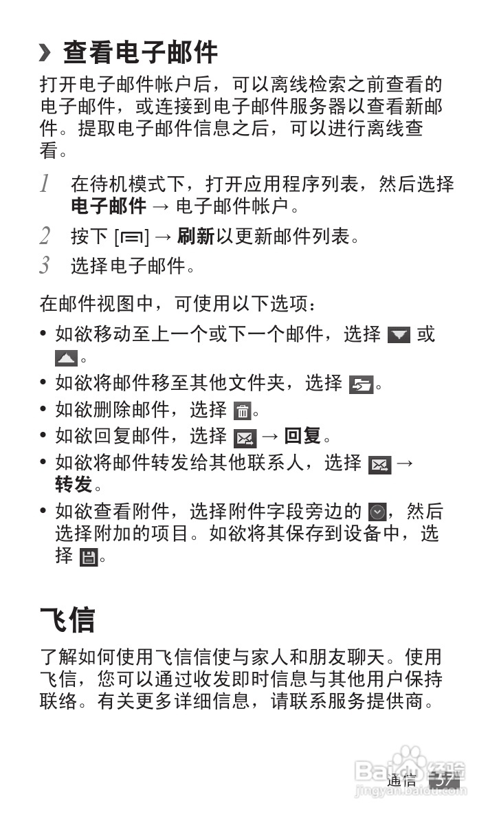 三星GT-S6358手机使用说明书:[6]