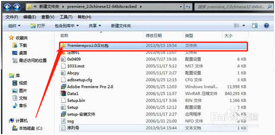 怎样正确安装Adobe Premier 2.0汉化教程文章