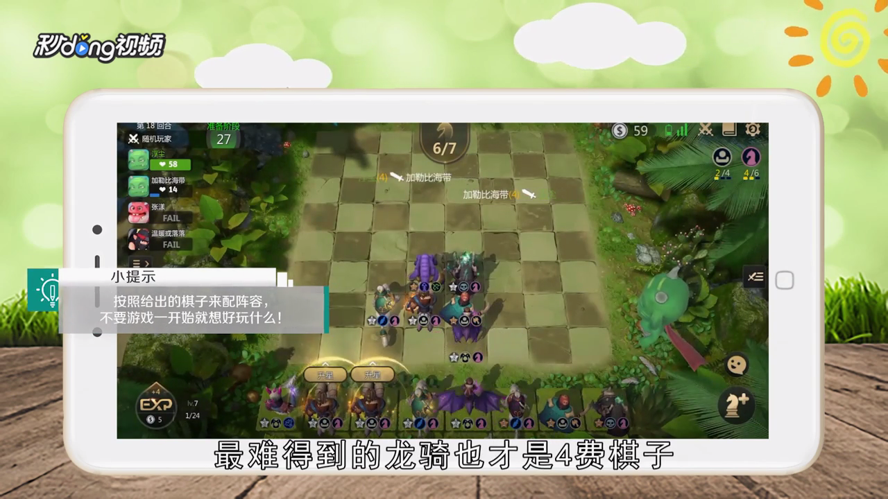 多多自走棋攻略