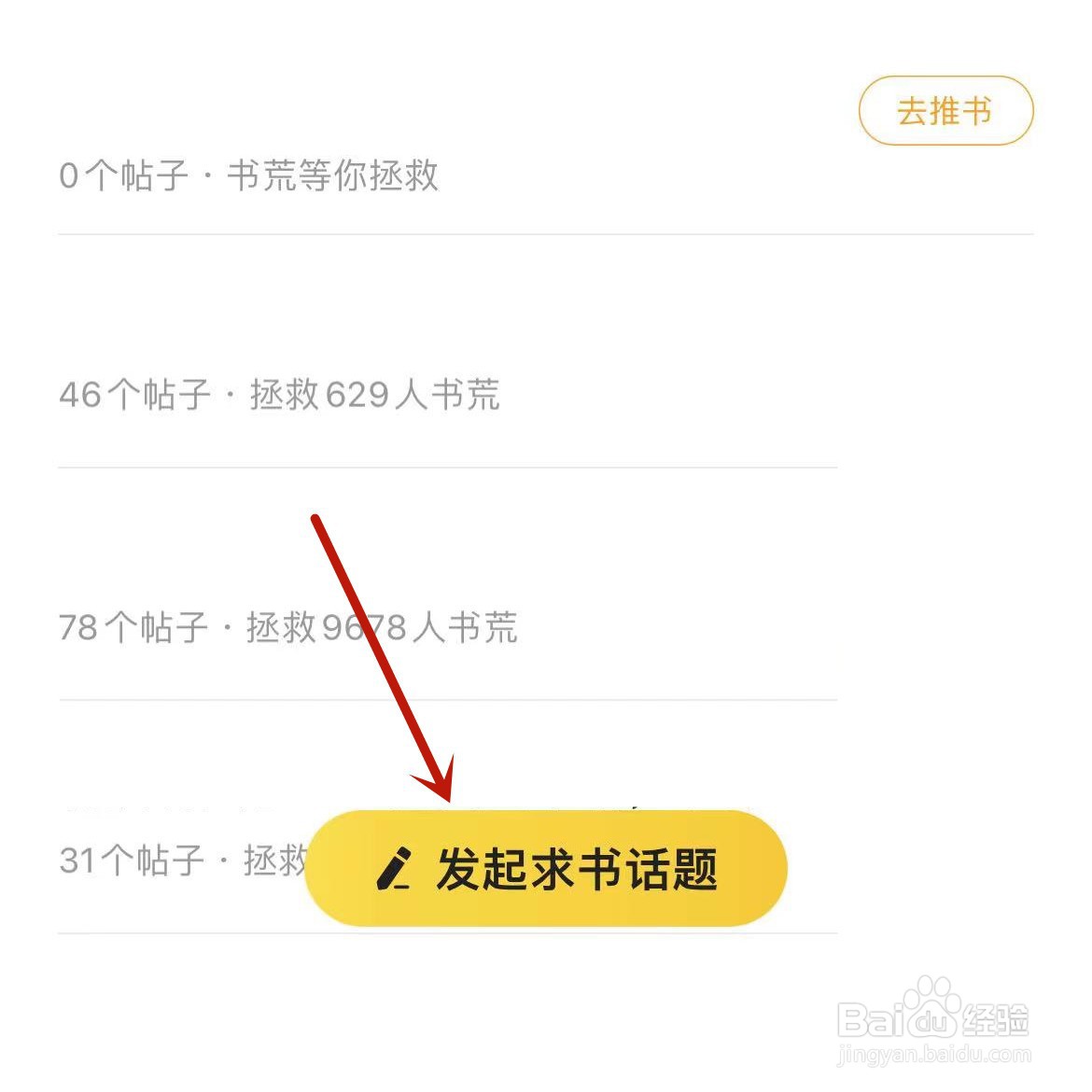 如何在七猫小说中发布求书话题