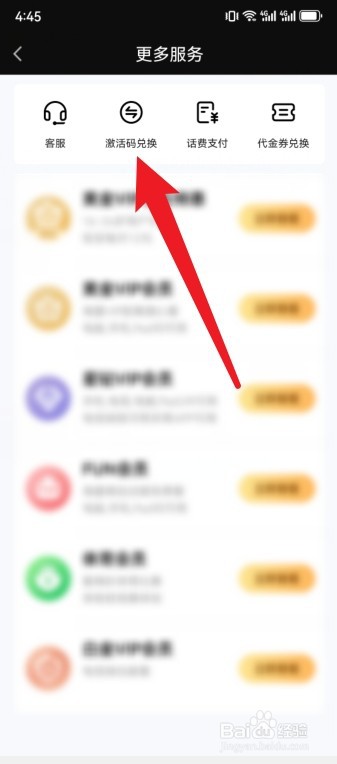 爱奇艺怎么用兑换码兑换会员