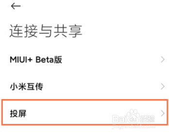 红米Note12Pro怎么设置开启投屏功能