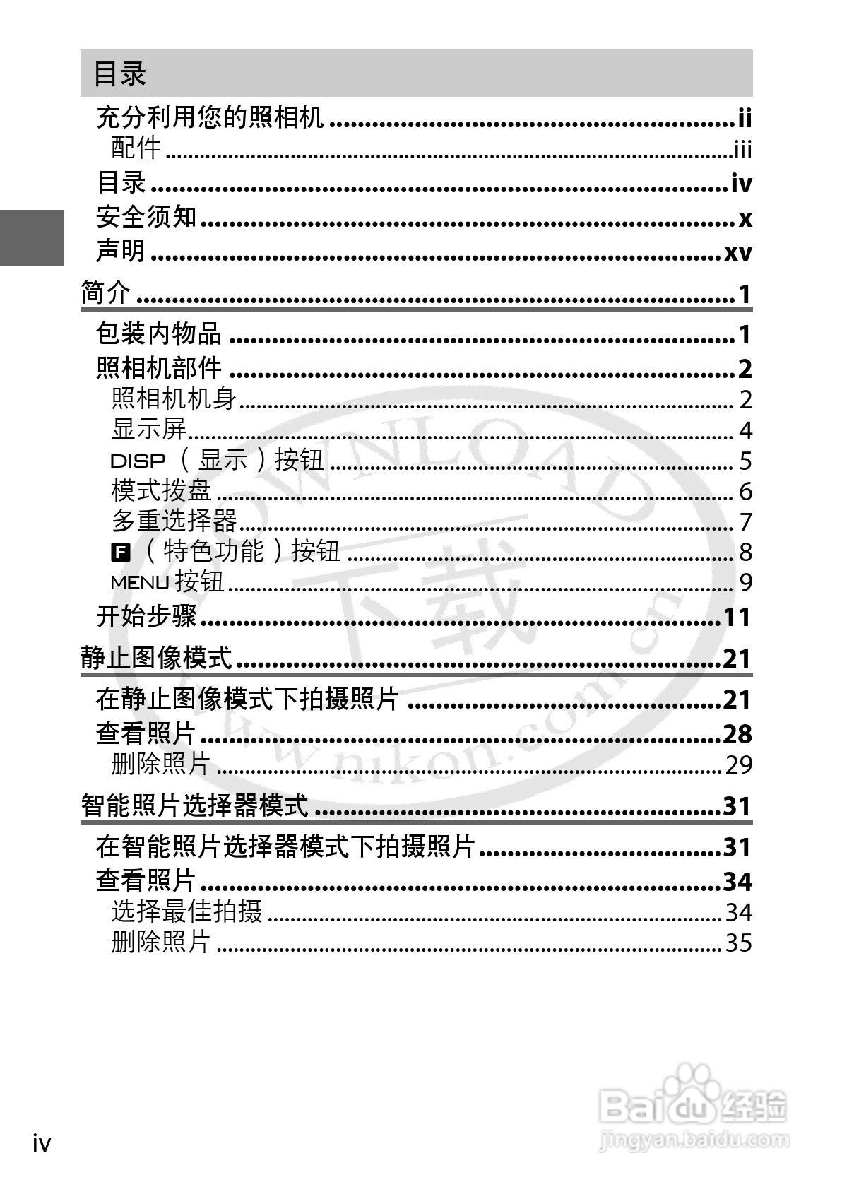 尼康Nikon 1 J1数码相机使用说明书:[1]