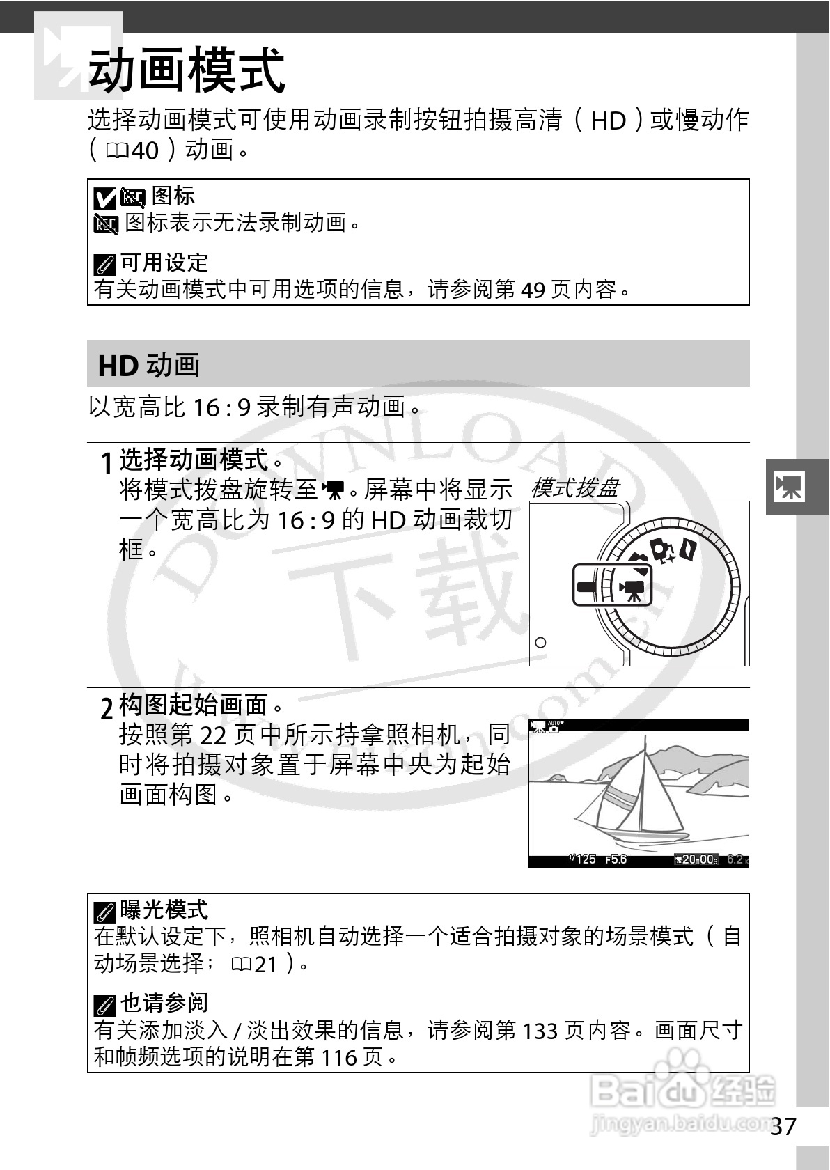 尼康Nikon 1 J1数码相机使用说明书:[6]