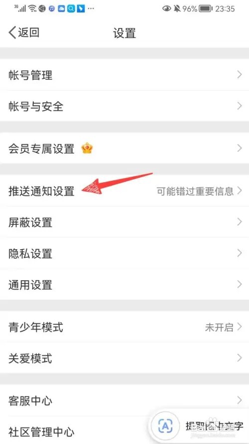 微博推送通知如何开启