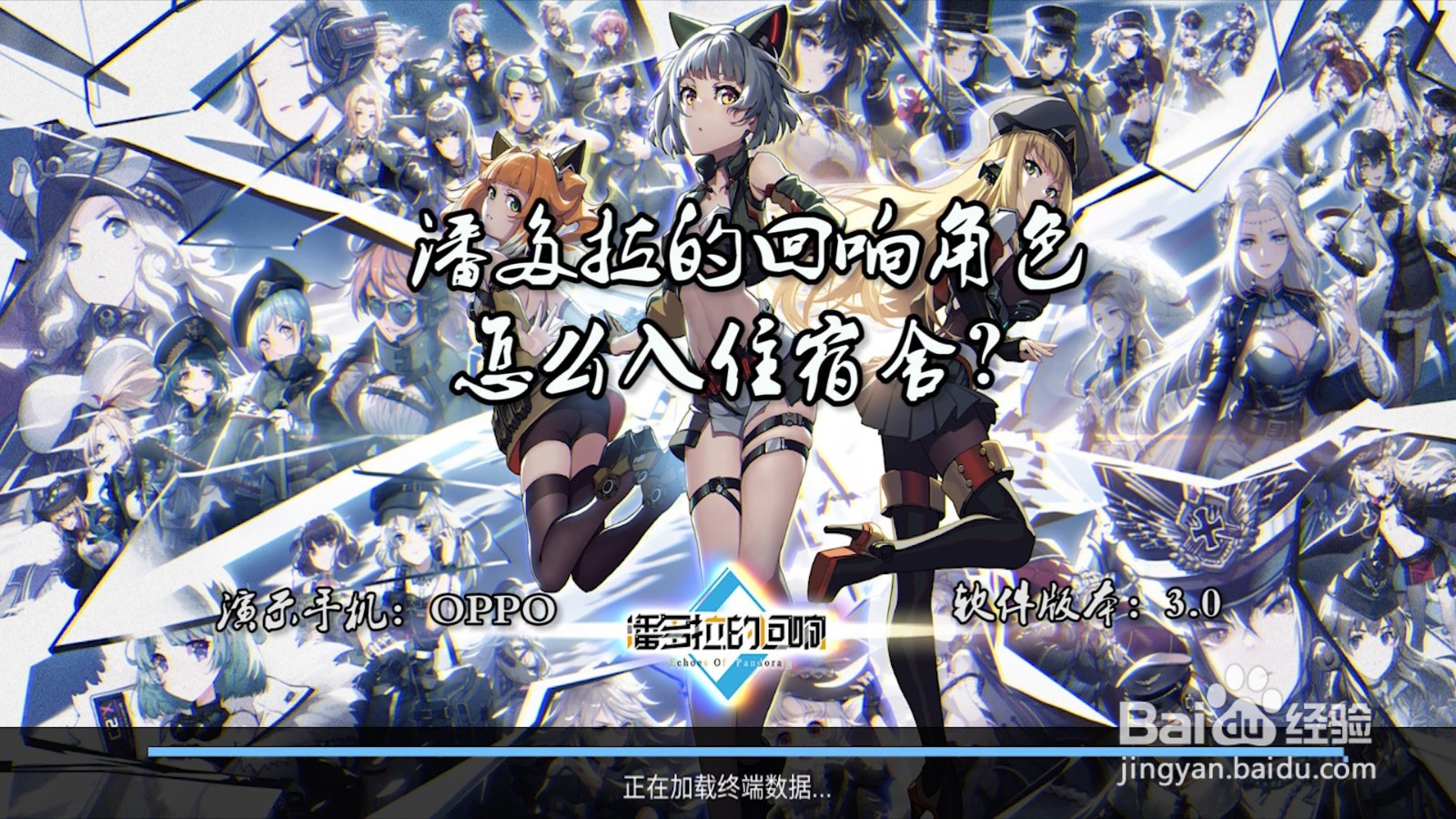 潘多拉的回响角色怎么入住宿舍