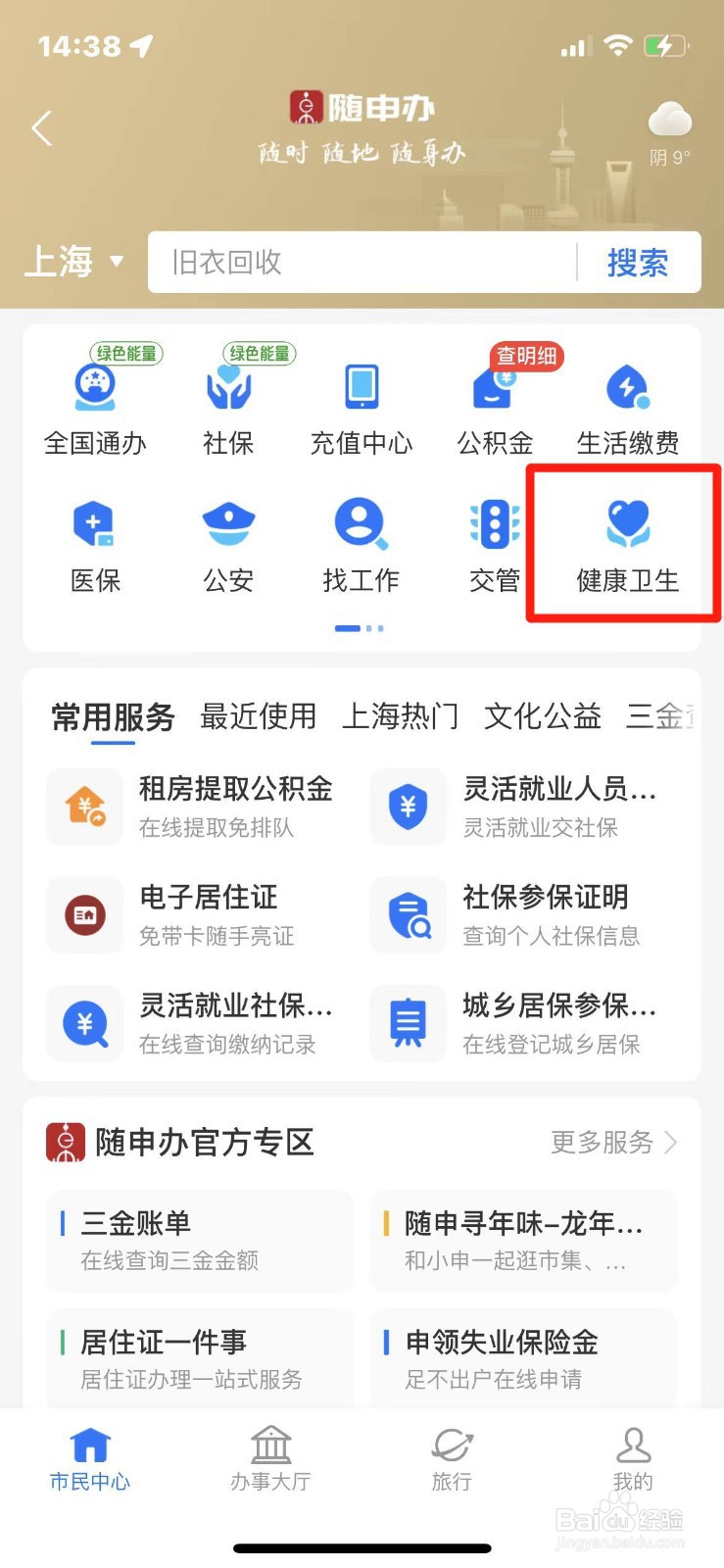 支付宝上如何办理医保个人账户家庭共济