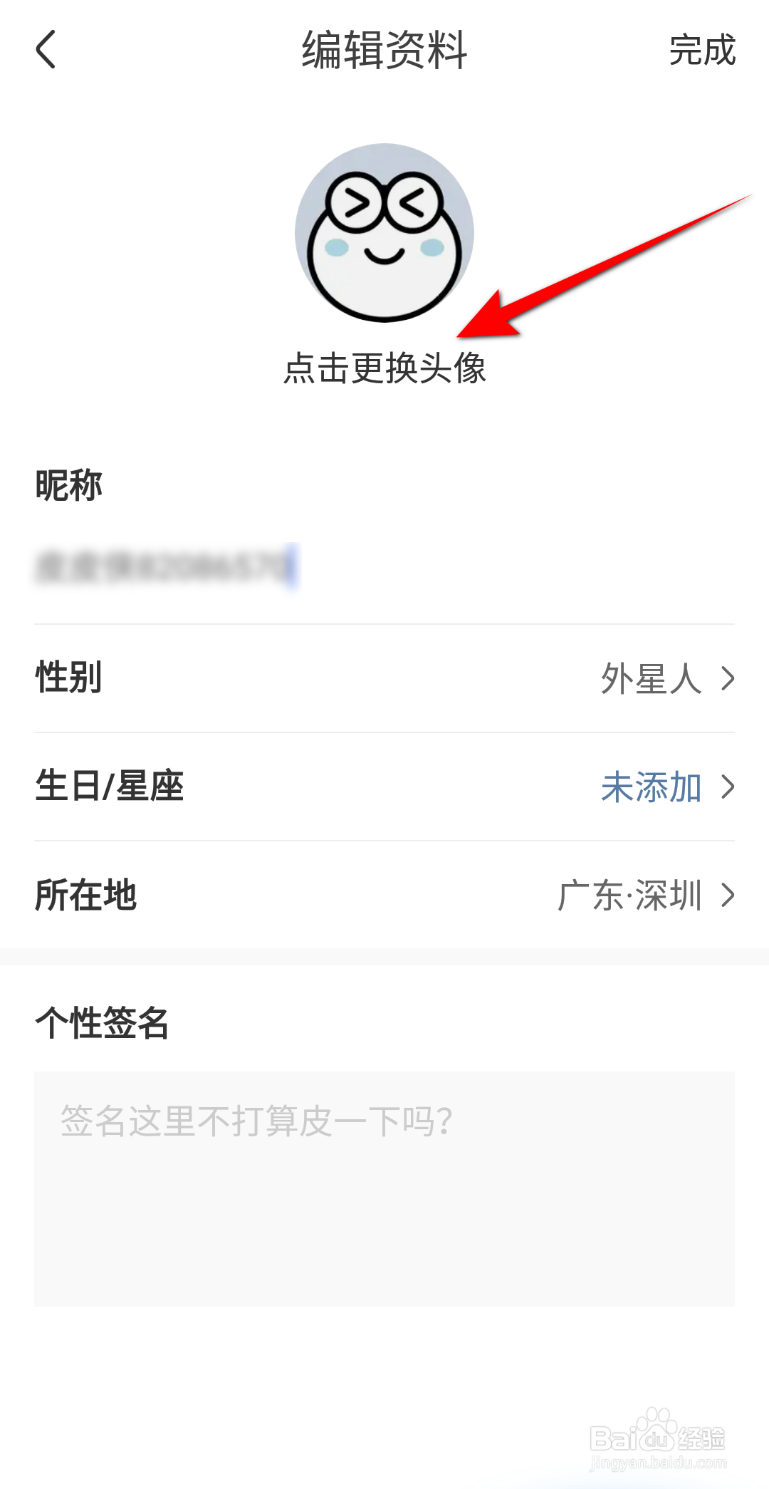 皮皮虾软件怎么更换头像
