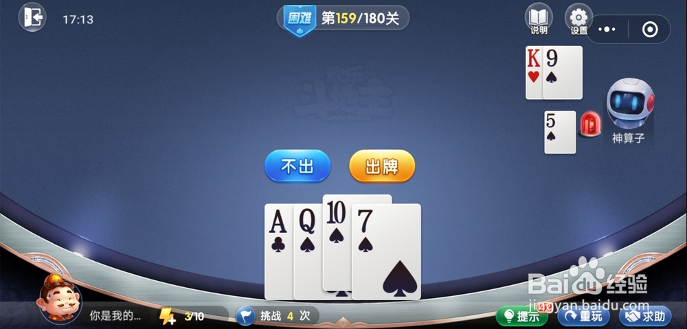 微信小游戏欢乐斗地主残局困难关卡158-159攻略