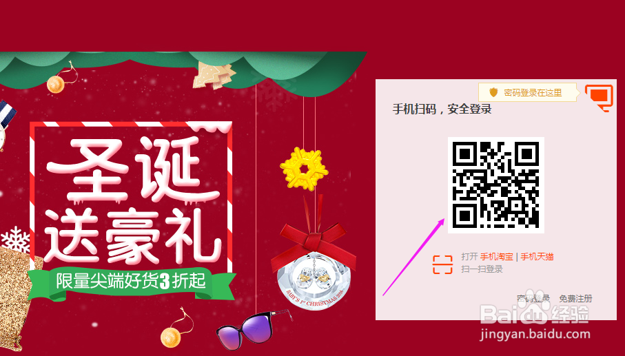 如何快速登录淘宝账号？