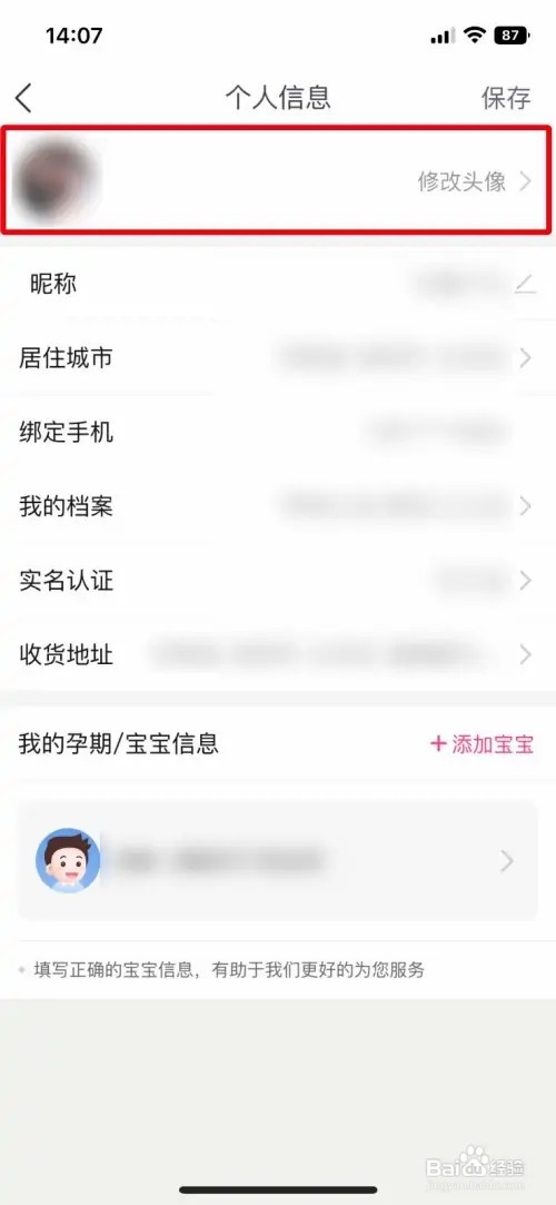 孩子王如何自定义上传个人头像