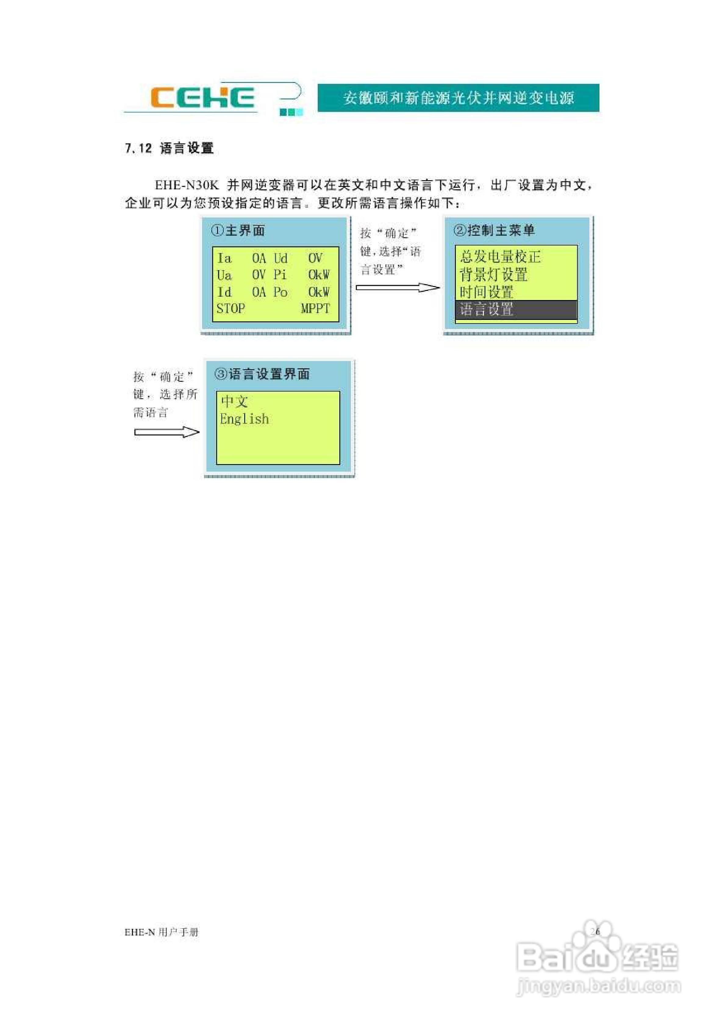 颐和新能源EHE-N30K光伏并网逆变电源用户手册:[4]