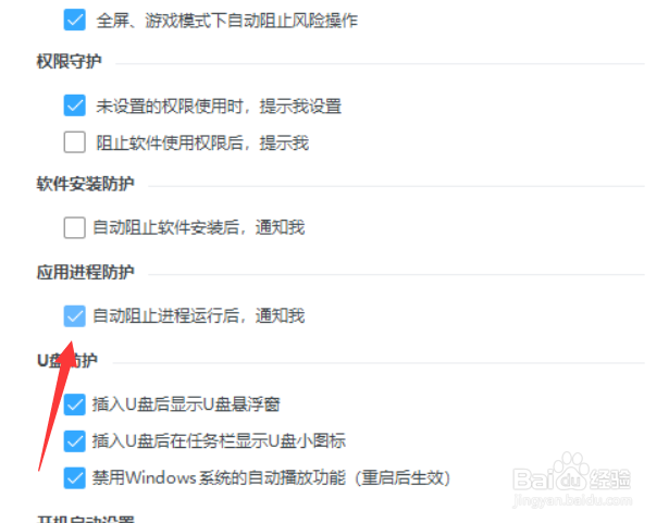 2345安全卫士怎么开启阻止进程通知提醒