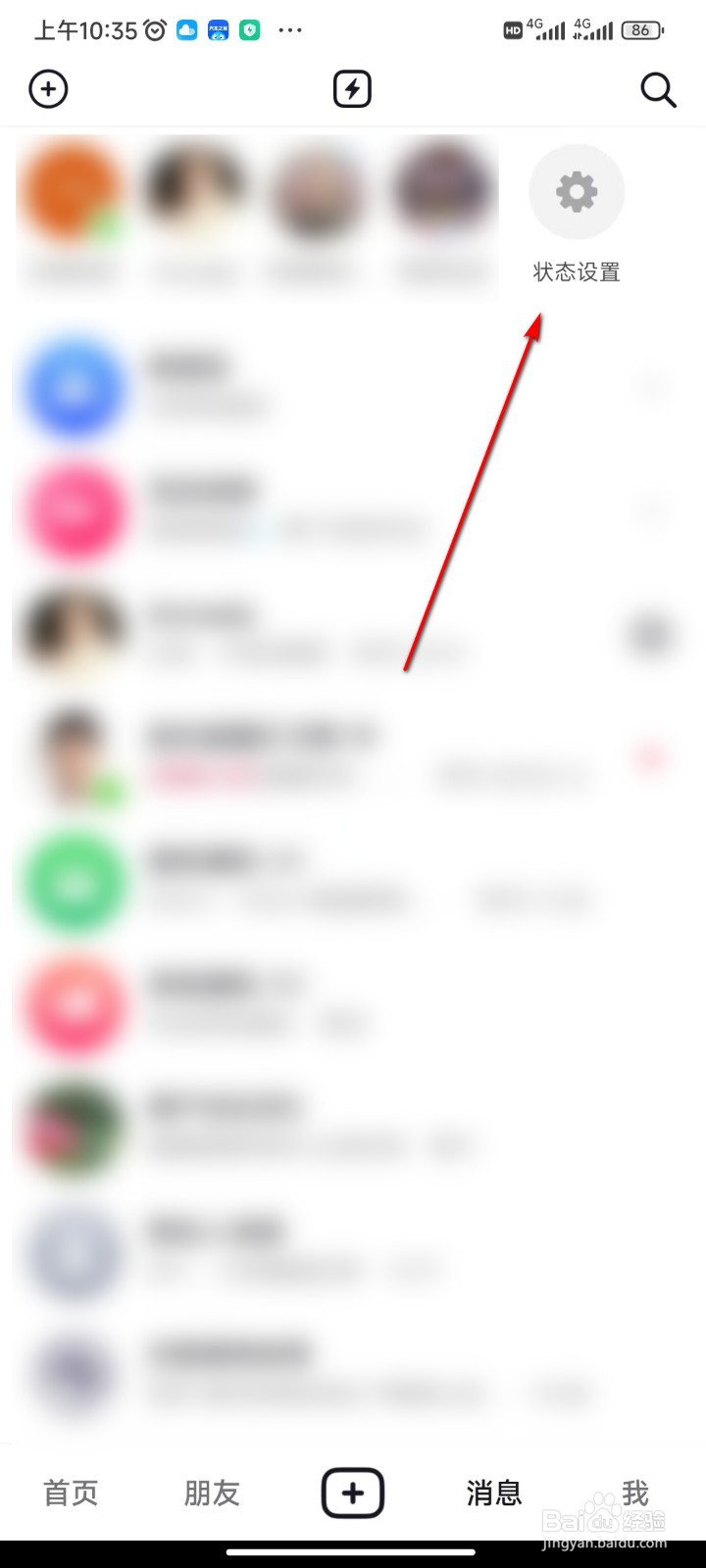 抖音怎么隐藏在线状态