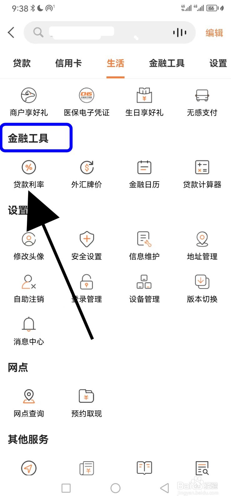 甘肃银行怎么查看贷款利率