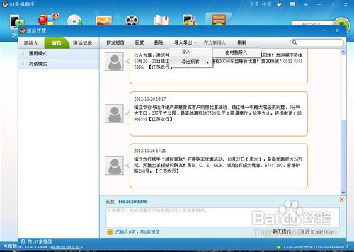怎么利用91助手来导入导出通讯录