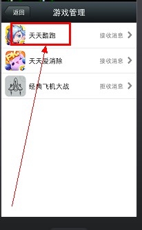 微信游戏中心通知消息怎么关闭?