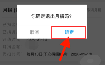 支付宝怎么取消联合国儿童基金会的月捐?