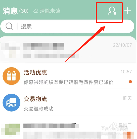 淘宝的群聊在哪里查看