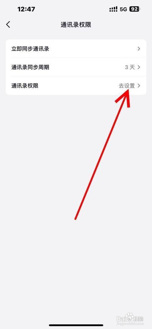 如何关闭抖音通讯录好友推荐
