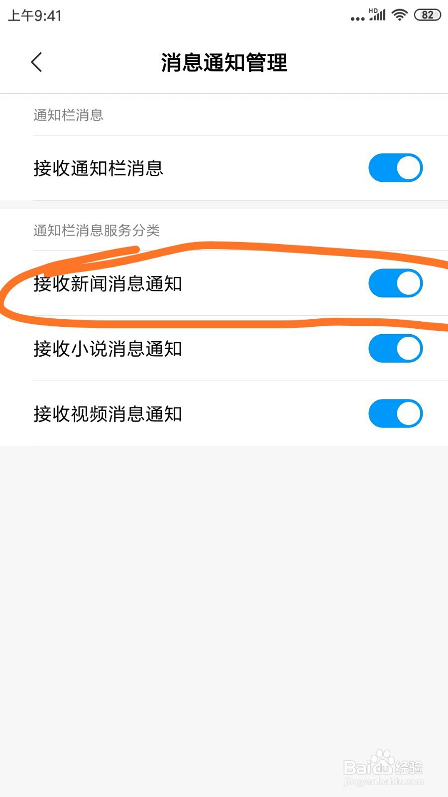 红米NOTE3中接受新闻消息通知在哪关闭