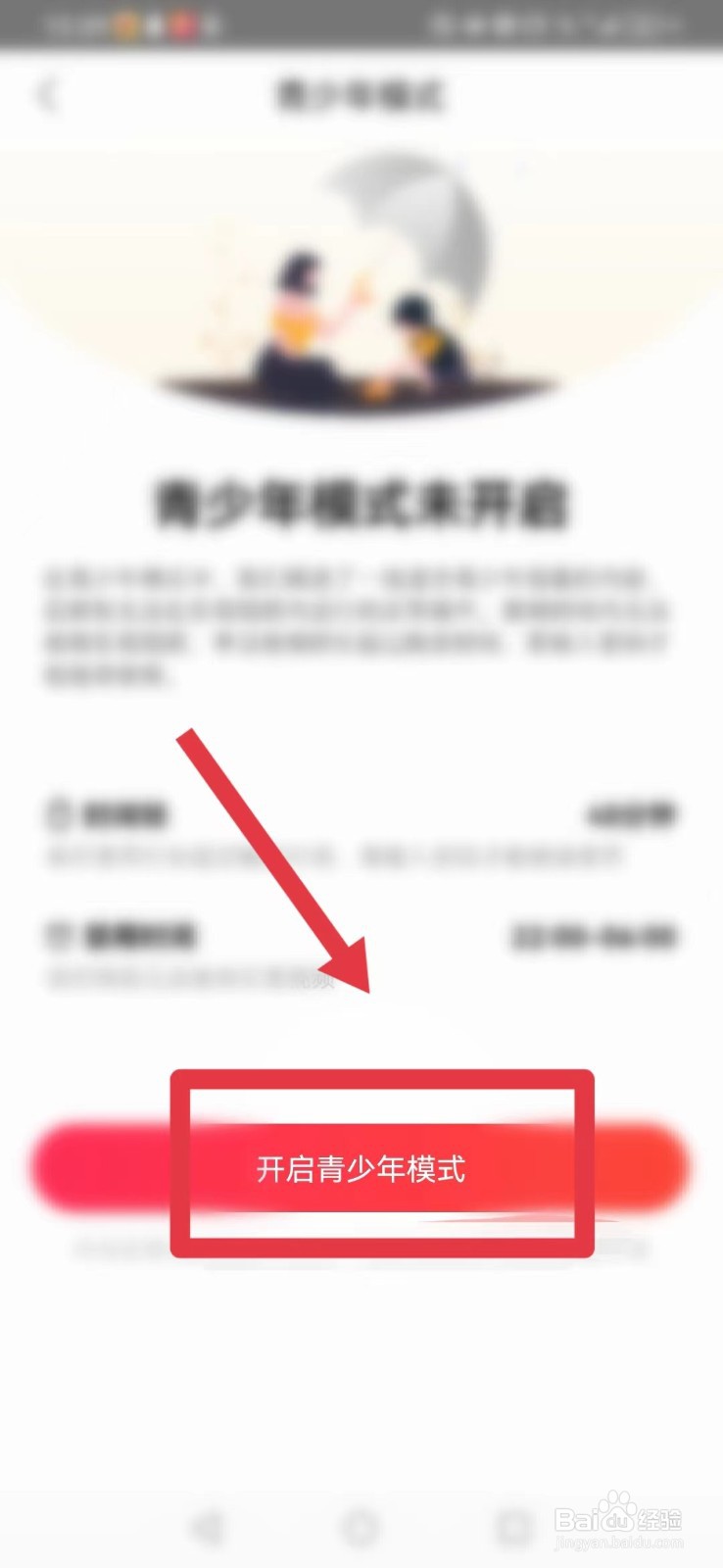 乐视视频软件怎么开启青少年模式?