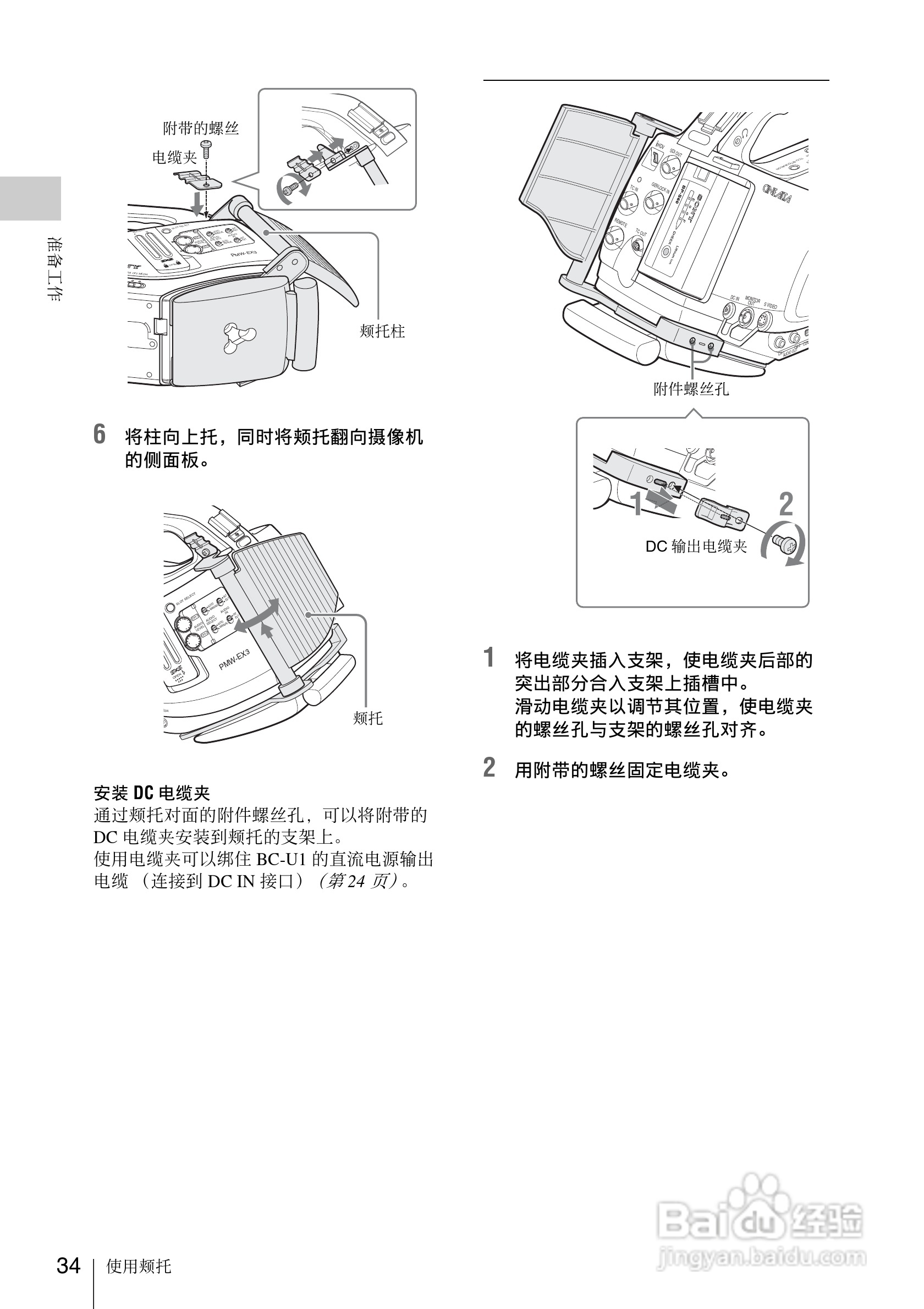 索尼PMW-EX3数码摄像机使用说明书:[4]