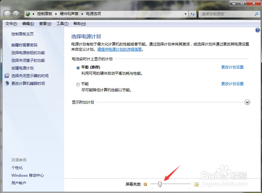 如何设置电脑屏幕亮度
