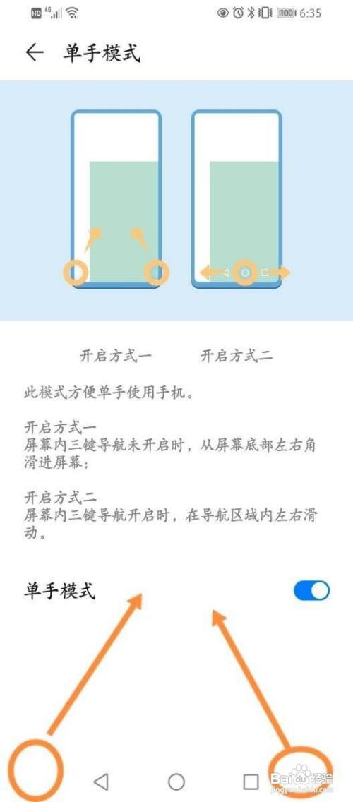 华为手机如何操作小屏模式